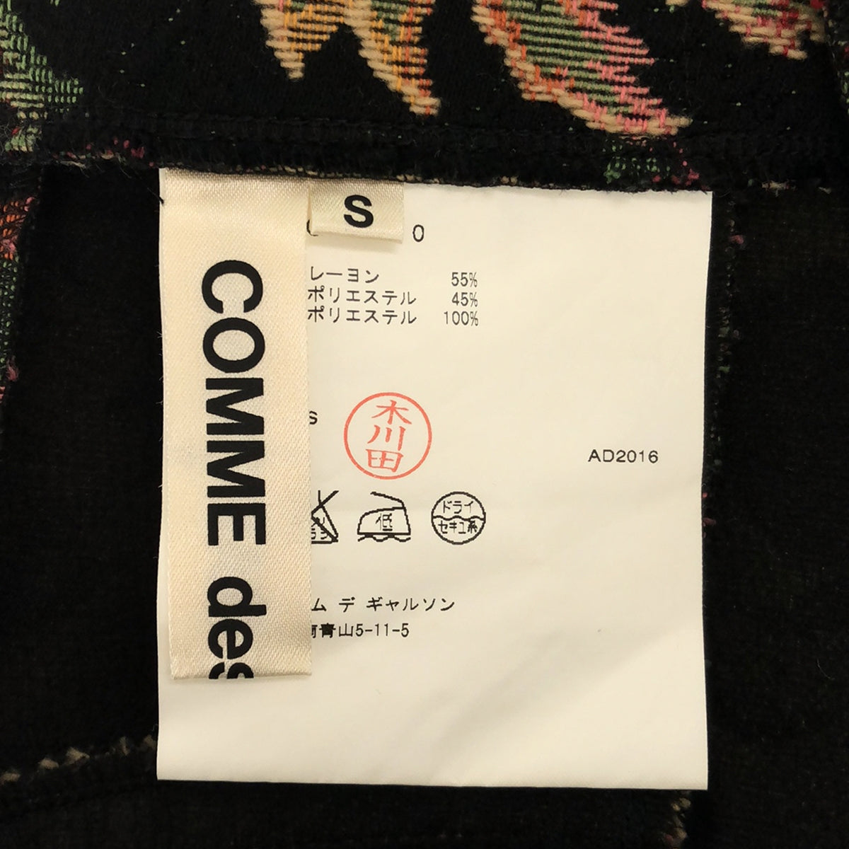 COMME des GARCONS / コムデギャルソン | 2016AW | 変形 フラワー ジャガード オーバー スカート | S | – KLD