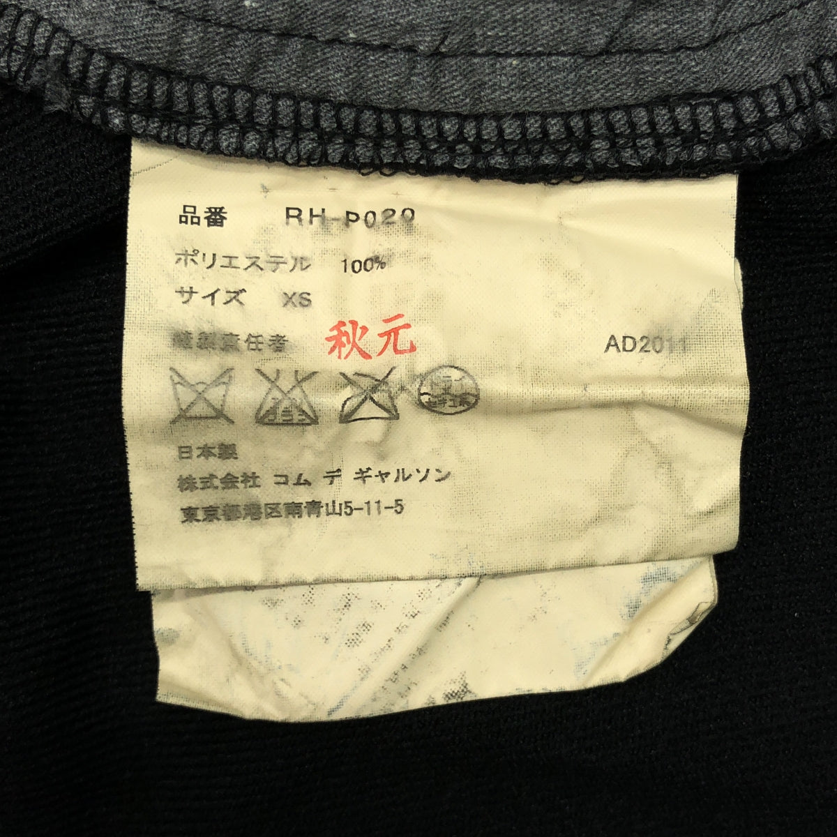 COMME des GARCONS COMME des GARCONS / 콤콤 | 2011AW | 염색 가공 프릴 풍선 팬츠 | XS |