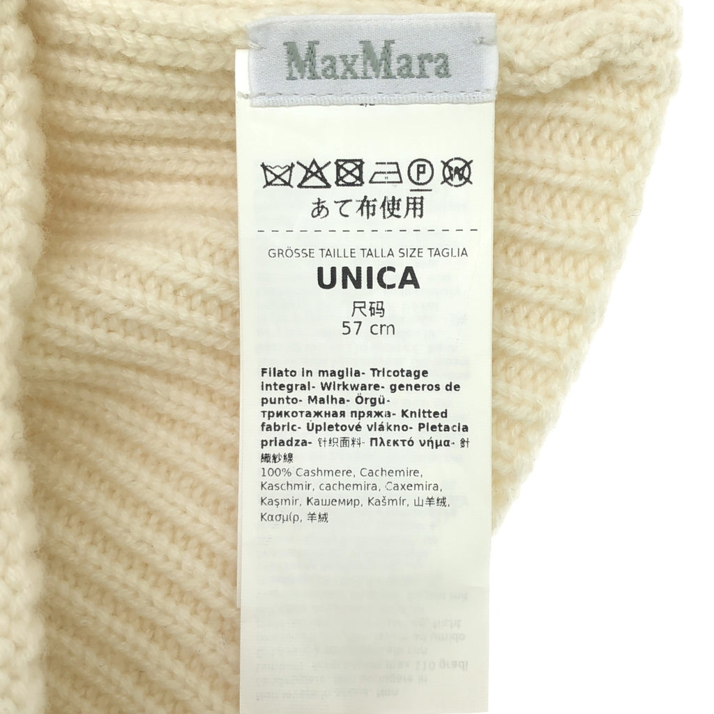 【美品】  Max Mara / マックスマーラ | Retina / cashmere100％ / カシミヤ ワンポイントロゴ ビーニーキャップ ニット帽 | 57 | アイボリー | レディース