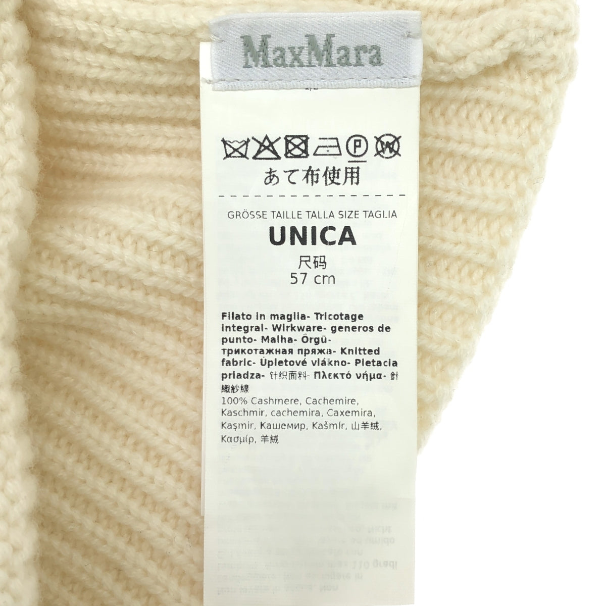 【美品】  Max Mara / マックスマーラ | Retina / cashmere100％ / カシミヤ ワンポイントロゴ ビーニーキャップ ニット帽 | 57 | アイボリー | レディース