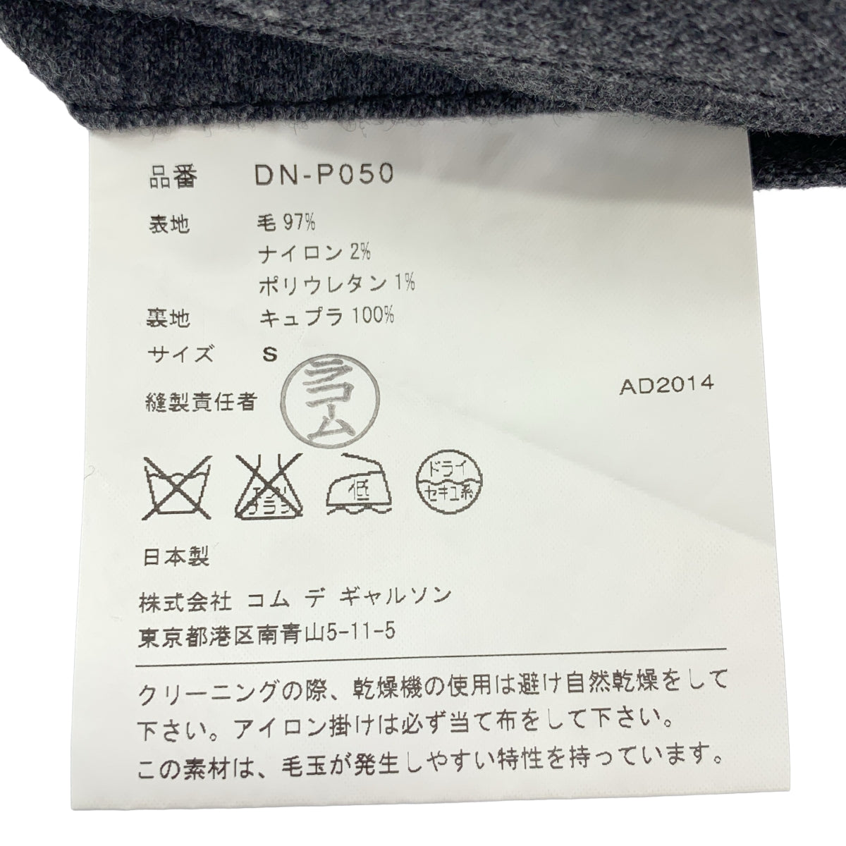 COMME des GARÇONS HOMME DEUX | 男士2014 秋冬 |全襯裡銅氨羊毛長褲 | S 號 |灰色|男士