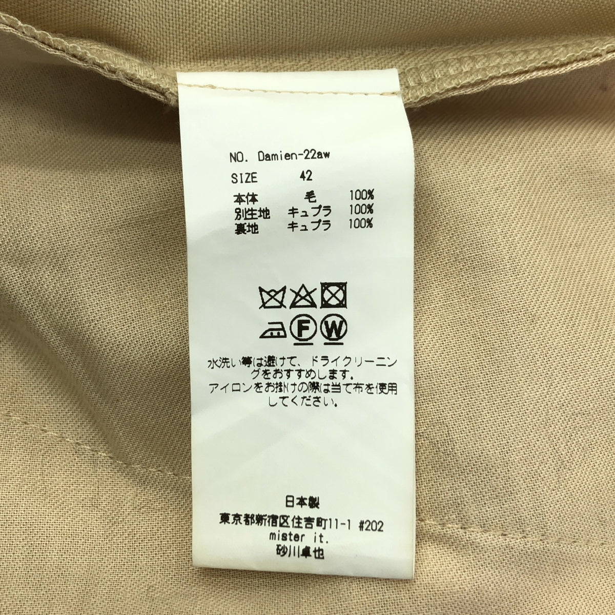 mister it. / Mister It | Sideline 寬喇叭褲 | 42 | 米色 | 男款