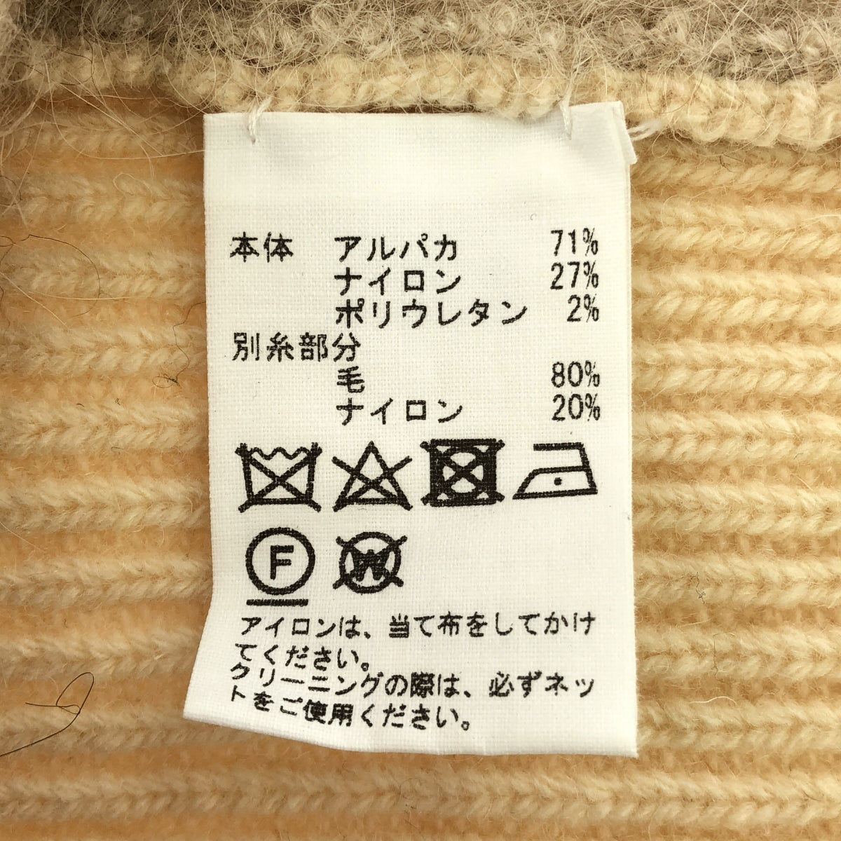 [品相良好] JUN MIKAMI | 毛茸茸羊駝毛V領針織背心 | 米色 | 女款