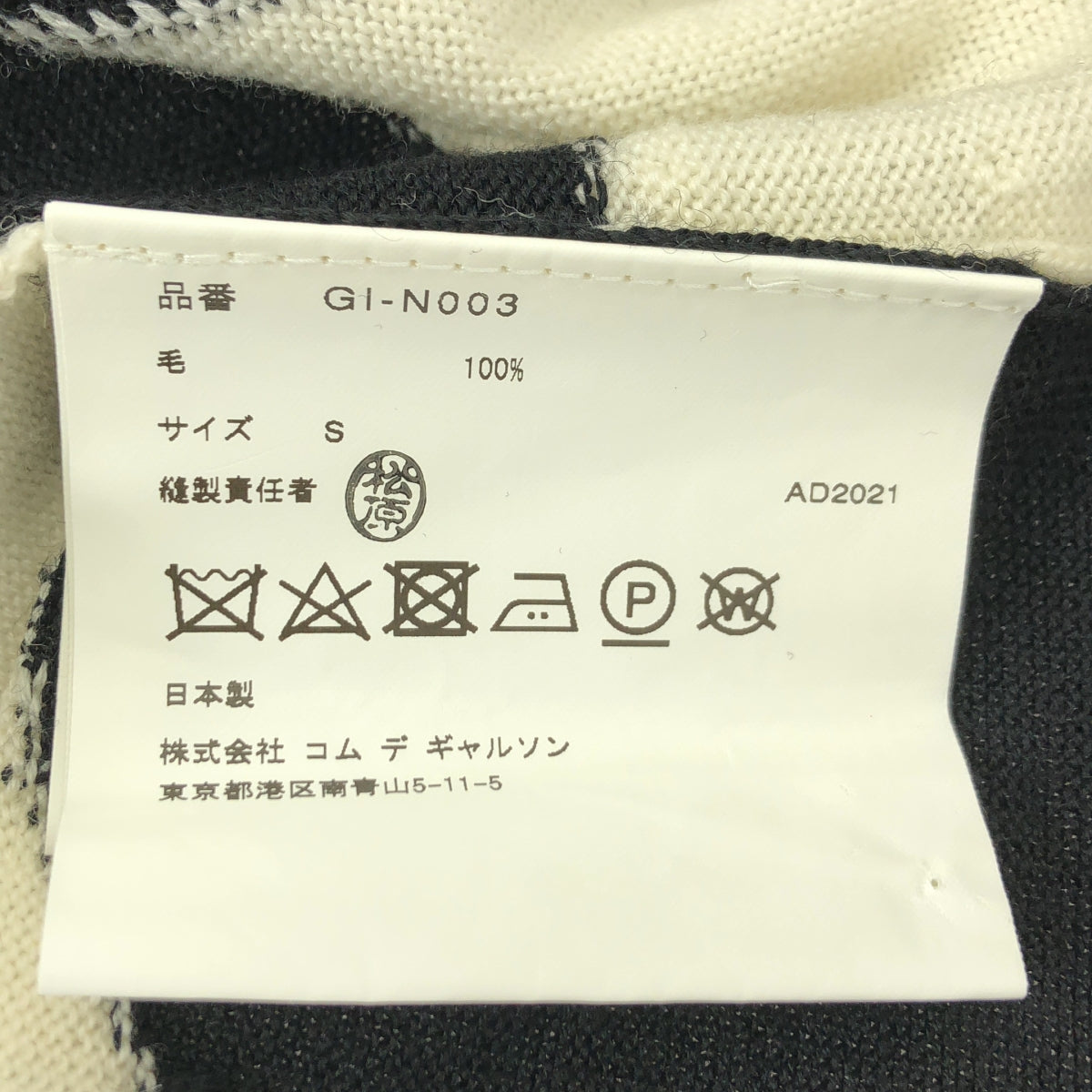 COMME des GARCONS / コムデギャルソン | 2022SS | ドット ウールニット ベスト | S | レディース