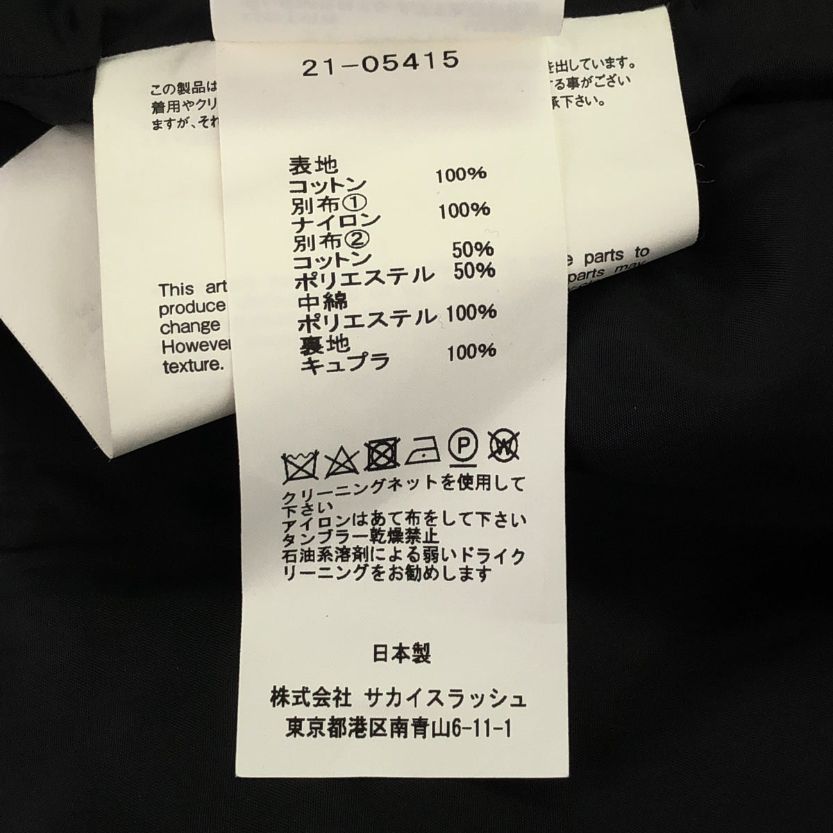 sacai / 사카이 | 2021SS | Hank Willis Thomas Edition Denim Patches Bomber Jacket MA-1 패치워크 재킷 | 1 | 블랙