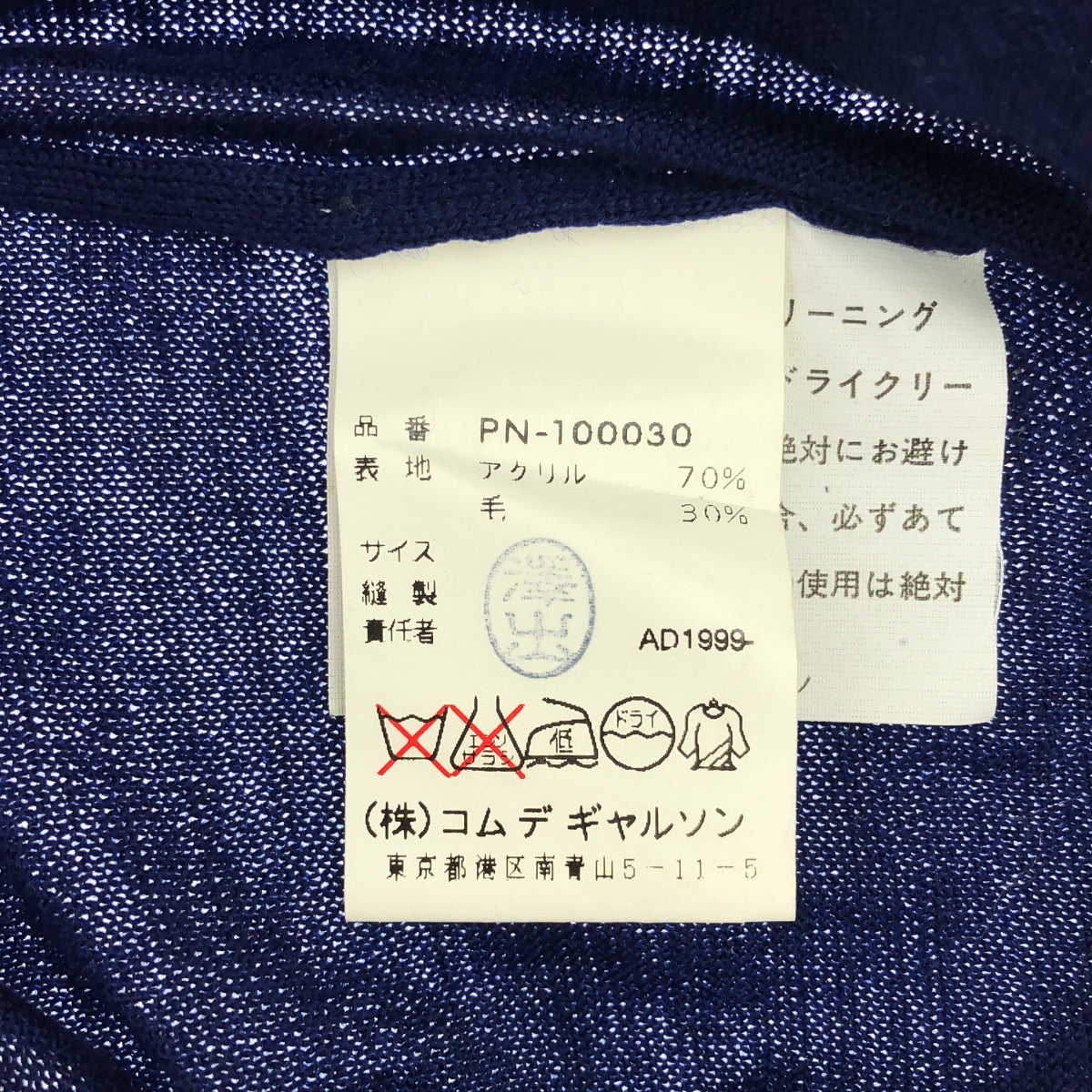 COMME des GARCONS HOMME PLUS / コムデギャルソンオムプリュス | AD1999 | 90s Vネック ニット ベスト |