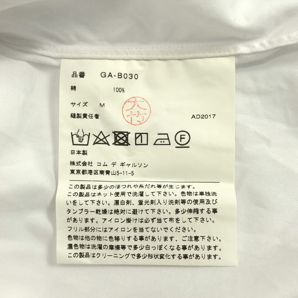COMME des GARÇONS | 2018春夏 | 棉質荷葉邊圓領襯衫 | M碼 | 女款