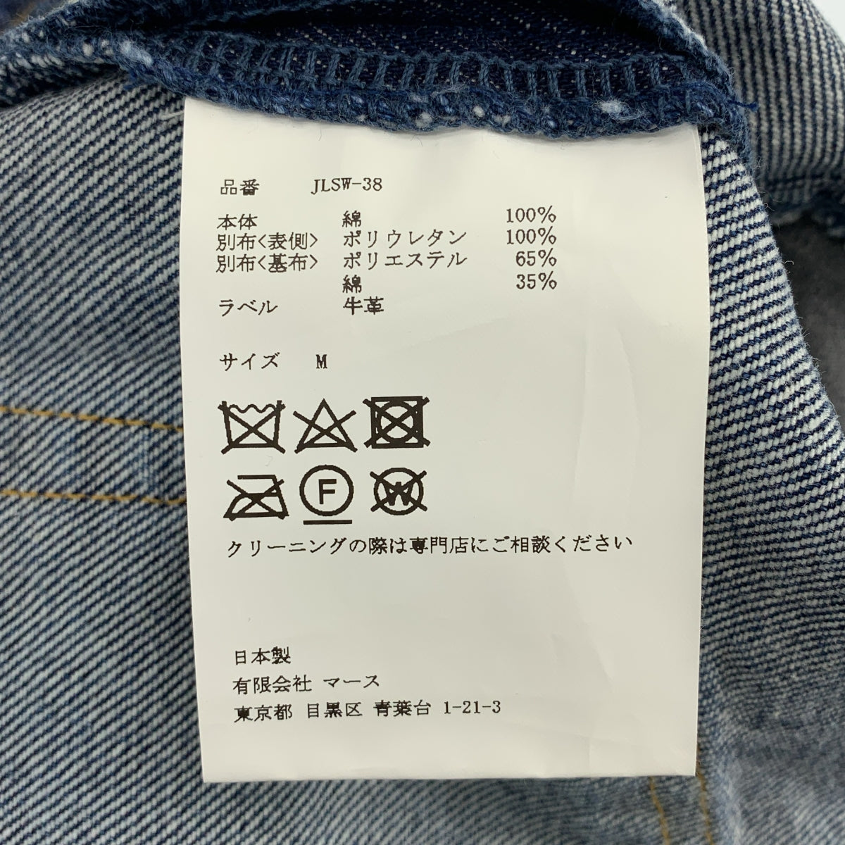 【美品】  JOHN LAWRENCE SULLIVAN / ジョンローレンスサリバン | denim & vegan leather bi-color pantsドッキング デニムパンツ | M | インディゴ/ブラック | レディース