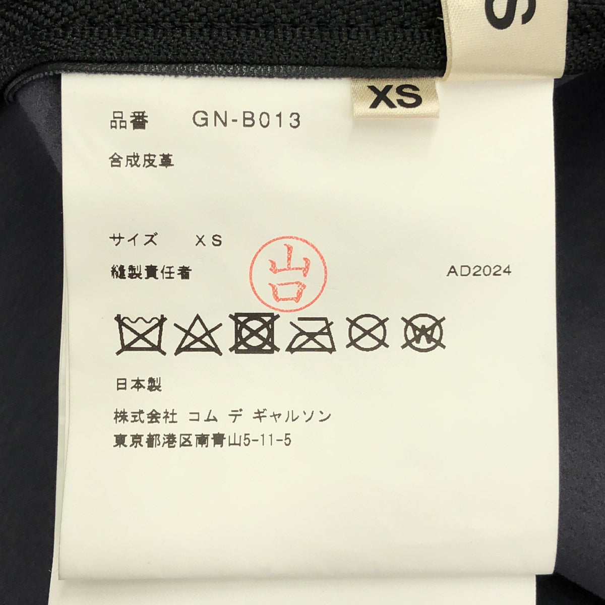 COMME des GARÇONS | 2024 秋冬 |人造皮革背心 | XS |