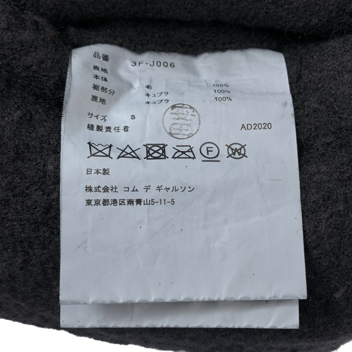 noir kei ninomiya / ノワールケイニノミヤ | 2020AW | ウール 縮絨 クロップド テーラードジャケット | S | レディース