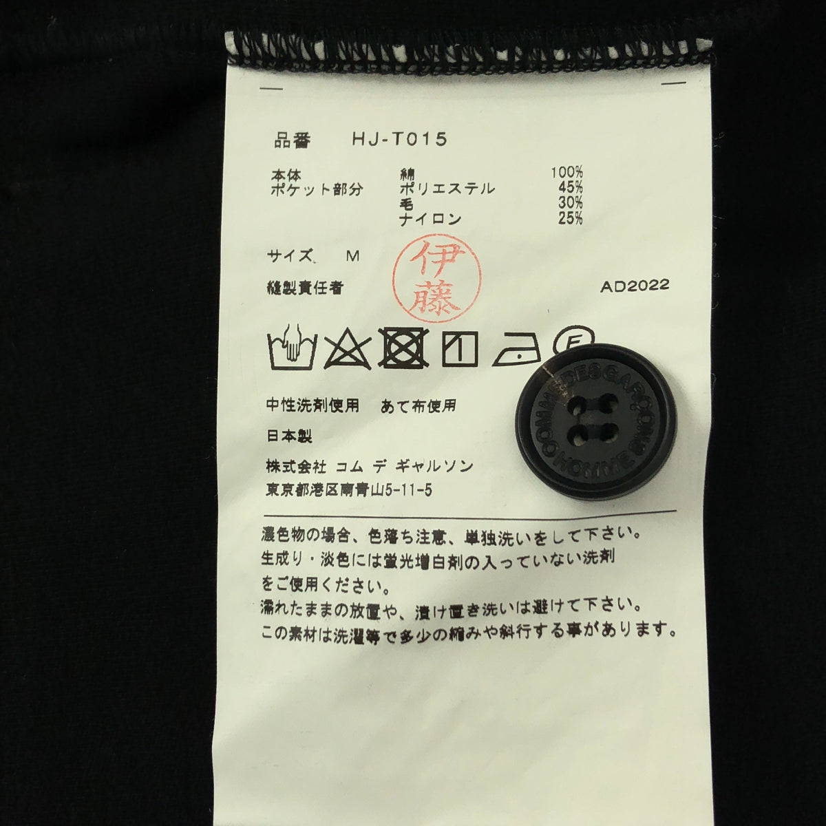 COMME des GARÇONS HOMME | 2022 秋冬 |混合材質口袋開襟衫 |尺寸 M |