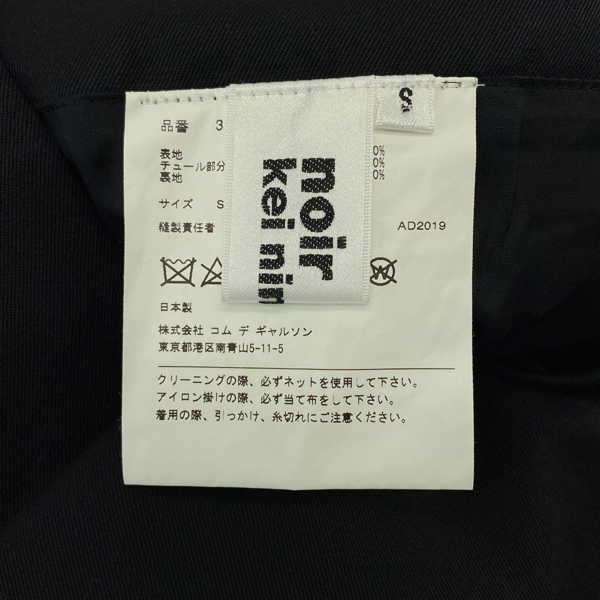 noir kei ninomiya / ノワールケイニノミヤ | 2020SS | チュールドッキング レイヤード 吊りスカート ワンピース | S | レディース
