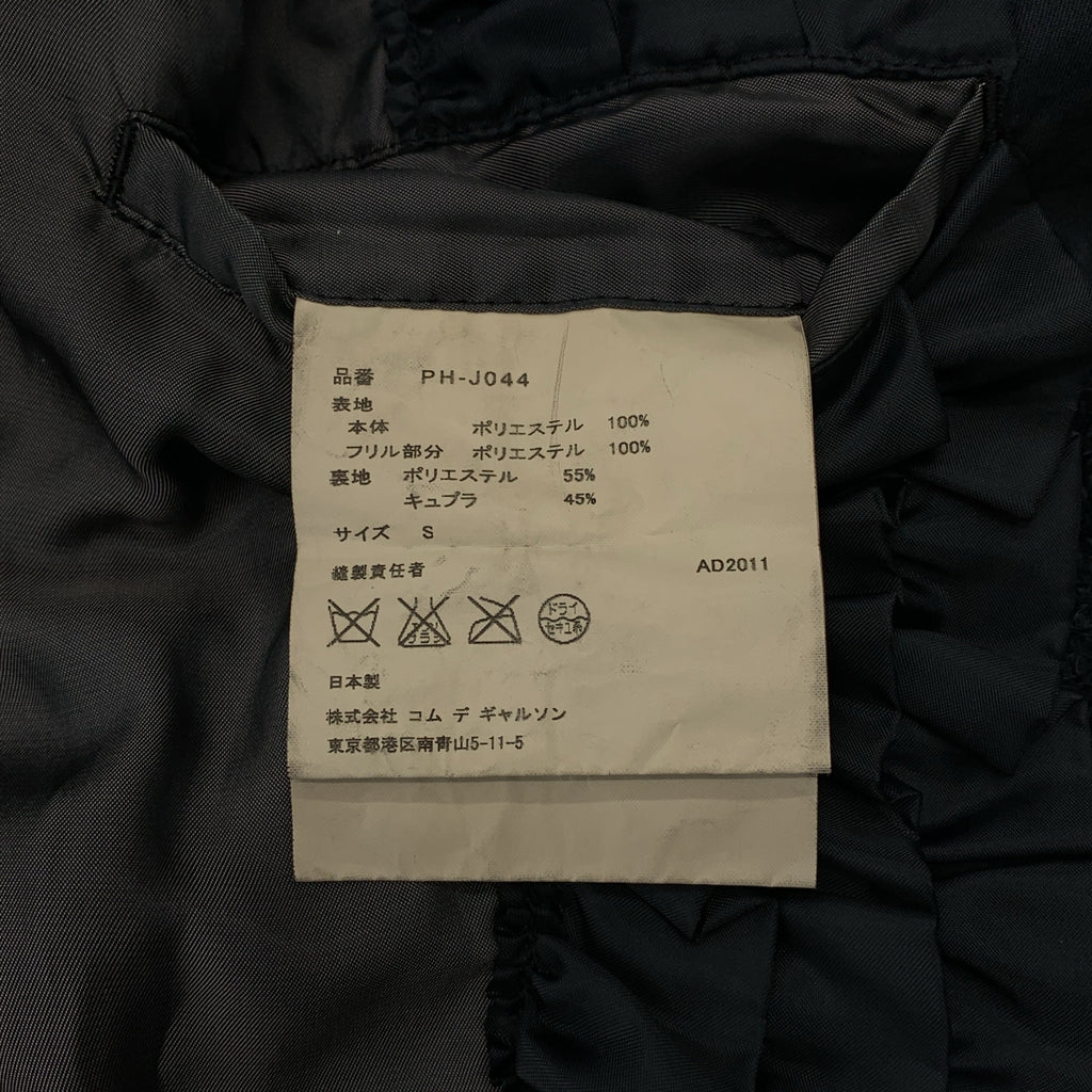 COMME des GARÇONS HOMME PLUS | 2011 秋冬系列 | Decadence 波長外套，荷葉邊內襯，切斯特菲爾德大衣 | S 碼 | 男士