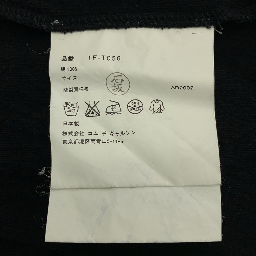 COMME des GARÇONS | 經編針織布料2002 春夏 |夏季棉質荷葉邊針織 |