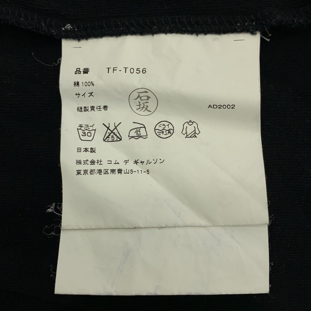 COMME des GARÇONS | 經編針織布料2002 春夏 |夏季棉質荷葉邊針織 |