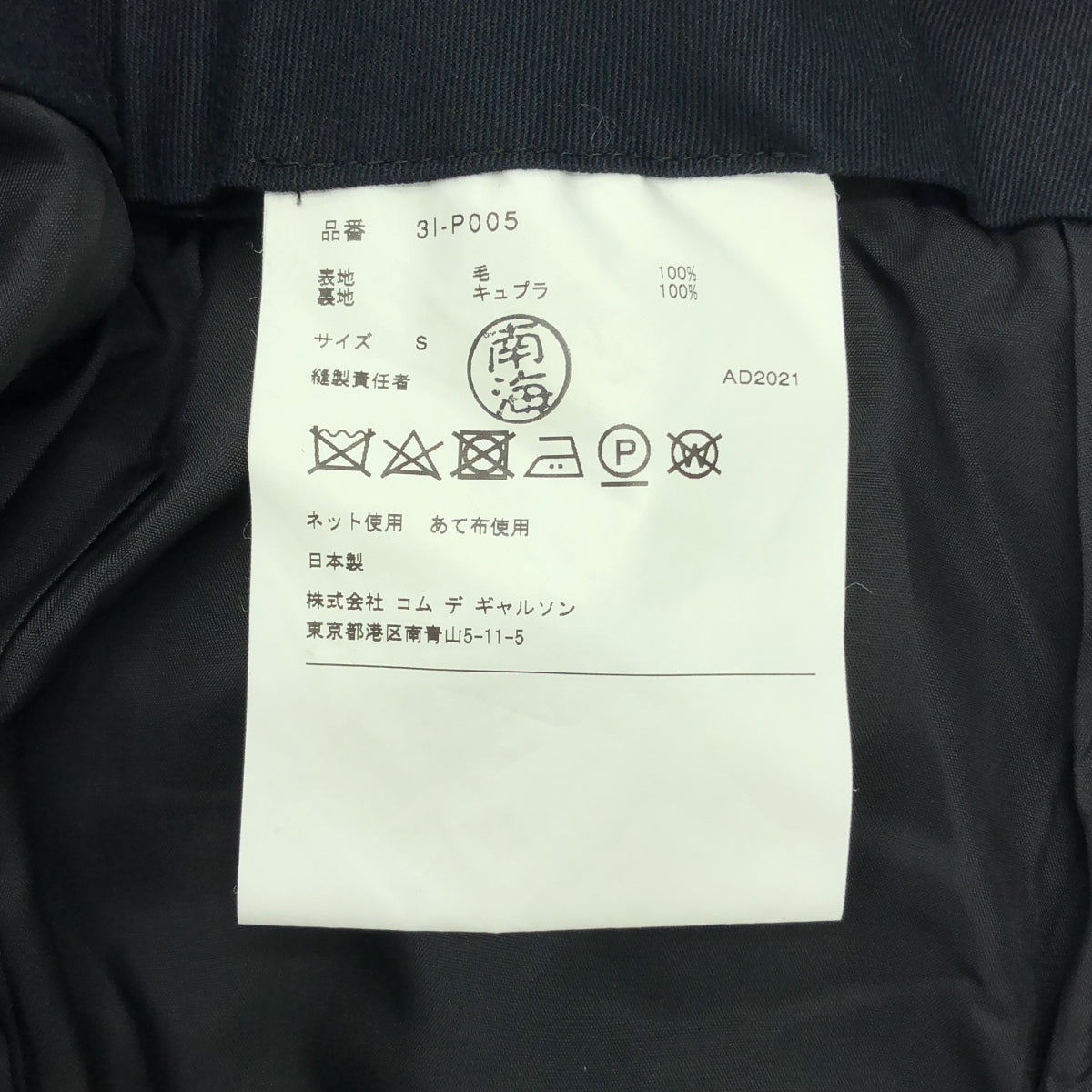 noir kei ninomiya / 느와르 케이니노미야 | 2022SS | 울 레이어드 벨트 와이드 팬츠 | S |