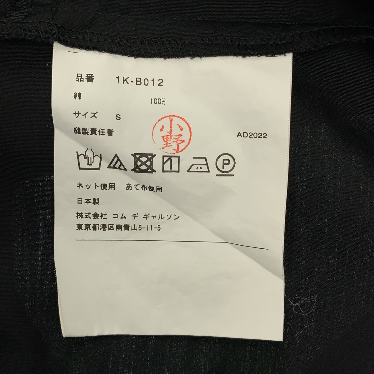 黑色 COMME des GARÇONS | 2023SS |棉質扭紋不對稱襯衫 | S 號 |