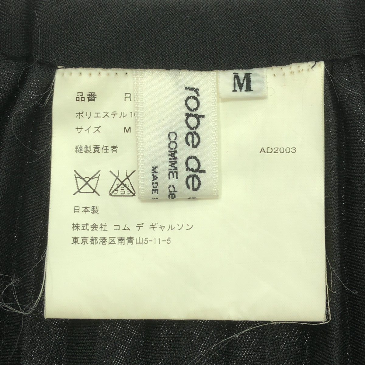 robe de chambre COMME des GARCONS / ローブドシャンブルコムデギャルソン | 2003AW | プリーツ ロングスカート | M | ブラック | レディース