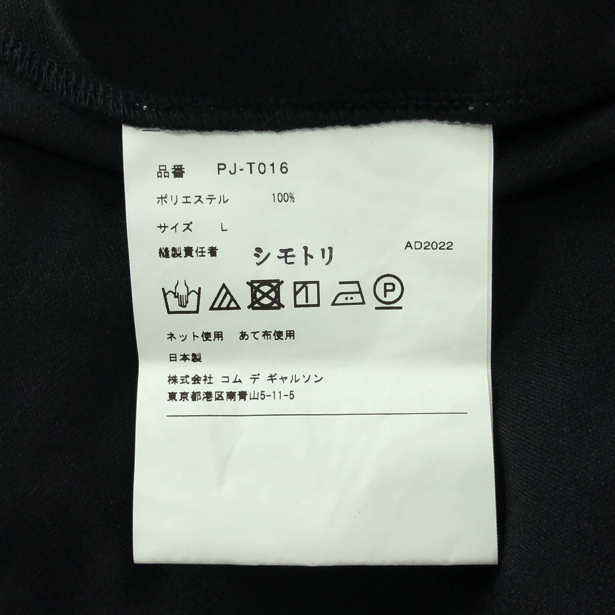 【미품】 COMME des GARCONS HOMME PLUS / 콤데 갤슨 옴플루스 | 2022AW | 노마드기 / 드레이프 폴리에스테르 롱 컷소우 | L | 블랙 |