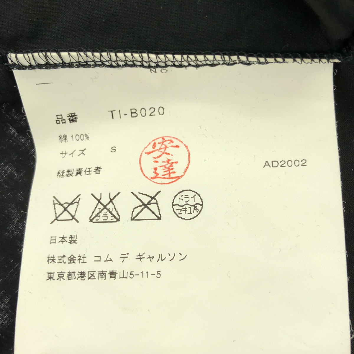 COMME des GARCONS | 編針織布料2003春夏 |棉質蕾絲襯衫上衣 | S |黑色|女性的