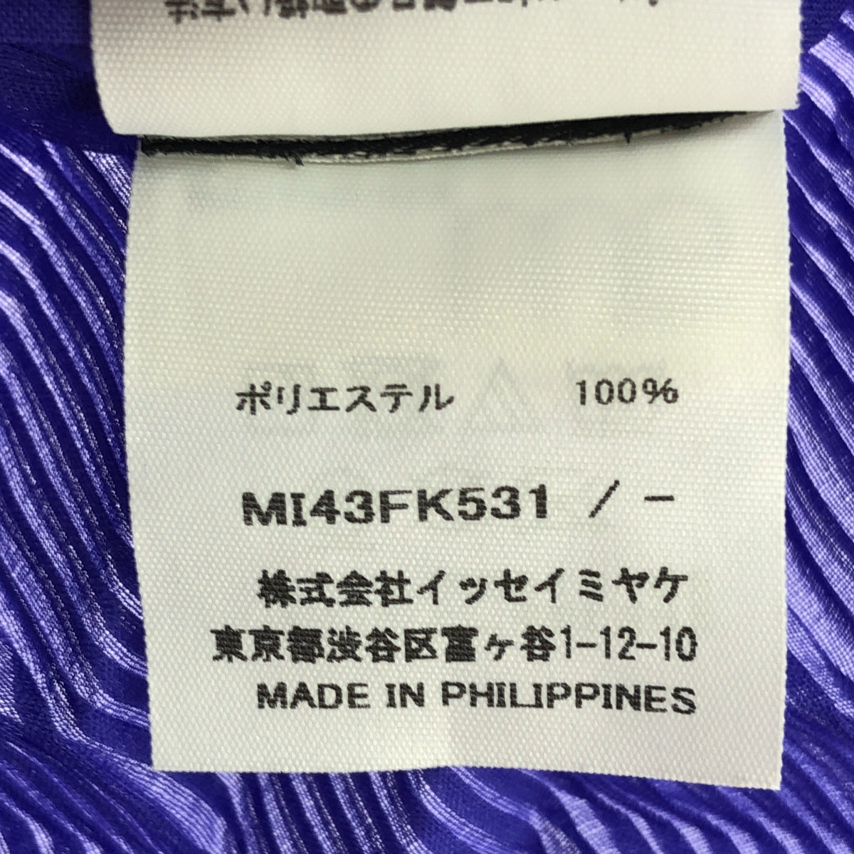[狀況良好] me ISSEY MIYAKE |之字形褶皺 |紫色 |女性的