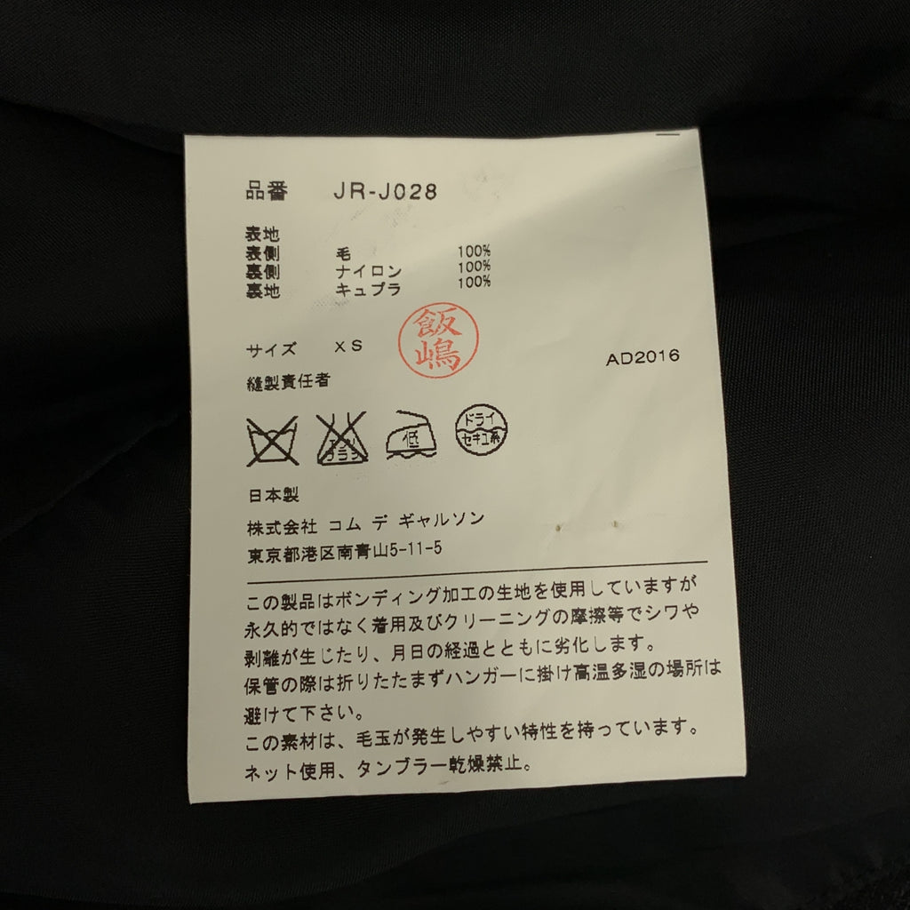 JUNYA WATANABE COMME des GARCONS / 준야와타나베 | 2016AW | 본딩 가공 스트라이프 재킷 | XS |