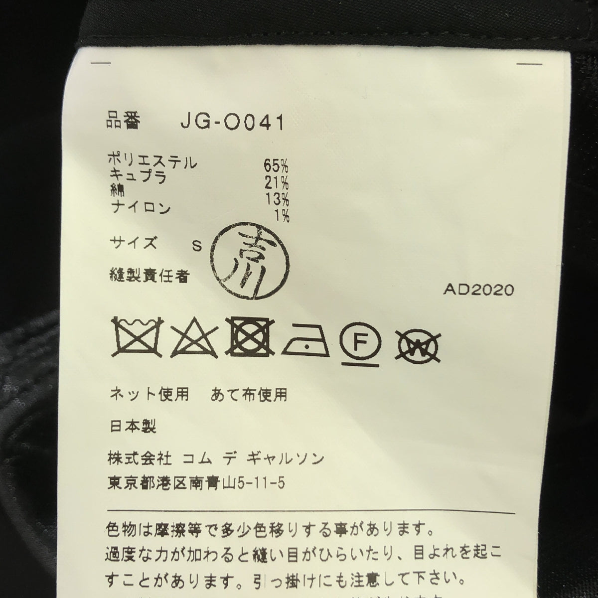 【미품】 JUNYA WATANABE COMME des GARCONS / 준야와타나베 | 2021SS | 폴리 에스테르 다른 소재 전환 패치 워크 셔츠 원피스 | S | 블랙 | 여성