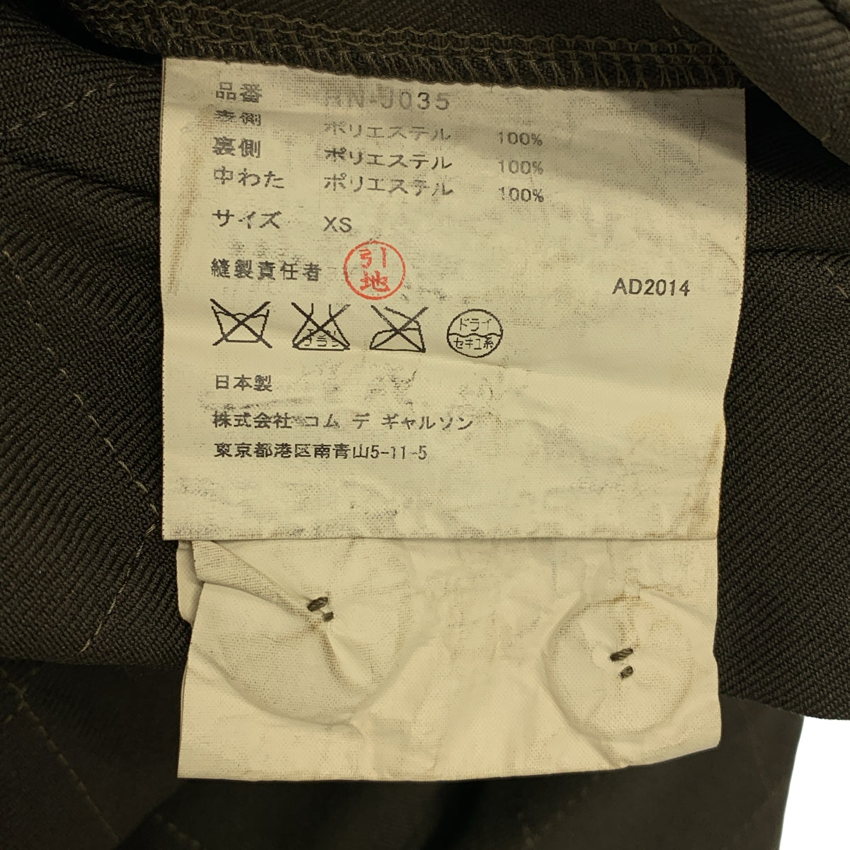 COMME des GARCONS COMME des GARCONS / コムコム | 2014AW | ポリエステル縮絨 キルティング ジャケット | XS | レディース