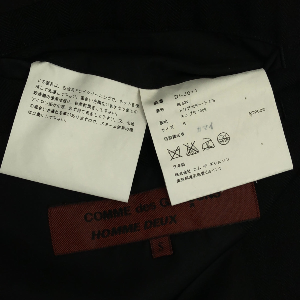 [狀況良好] COMME des GARCONS HOMME DEUX | 人字紋 2B 修身夾克 全襯裡 / 雙褶休閒褲 | S | 黑色 | 男款