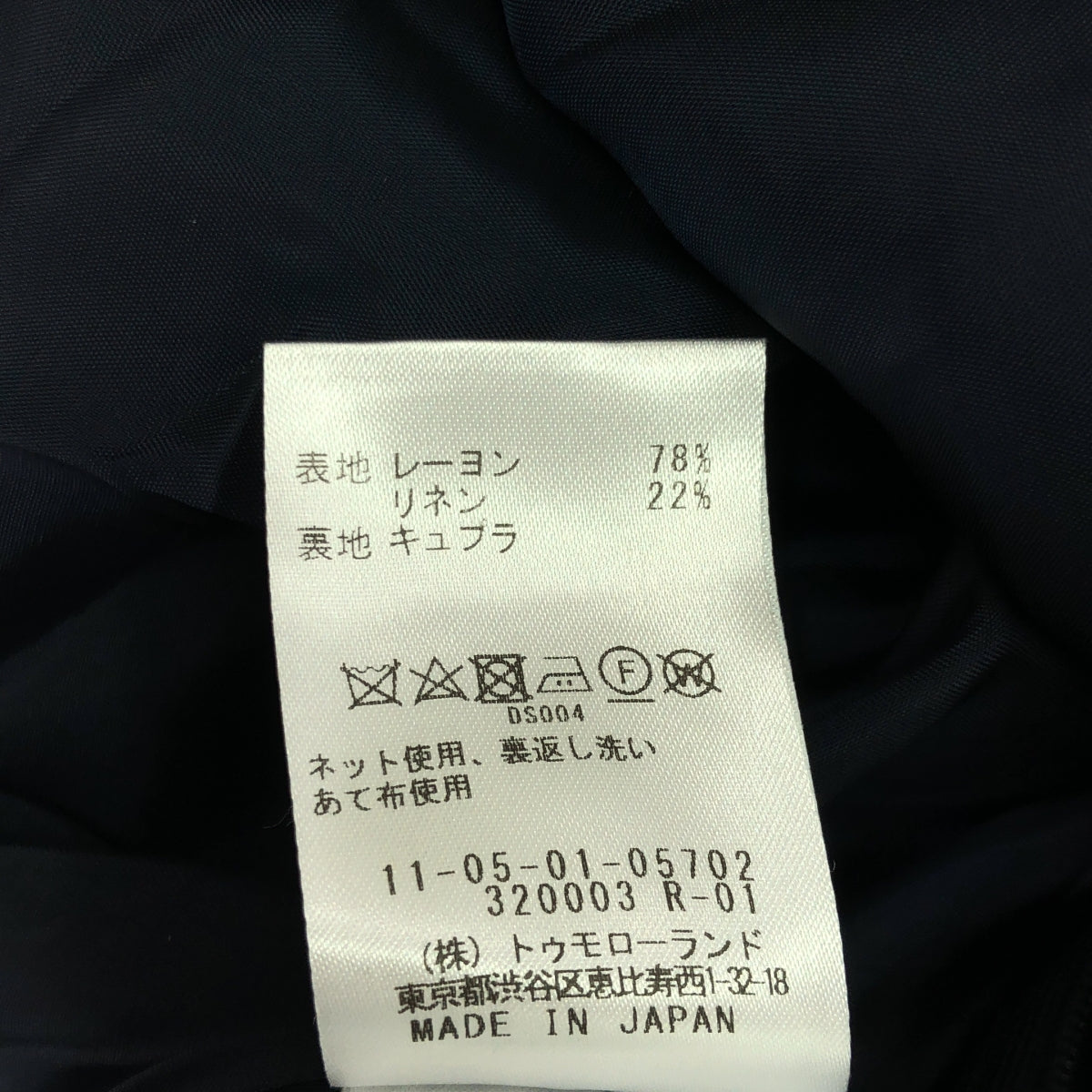 Tomorrowland BALLSEY / トゥモローランドボールジー | ソフトレーヨンリネン フレアスカート | 36 | ネイビー | レディース