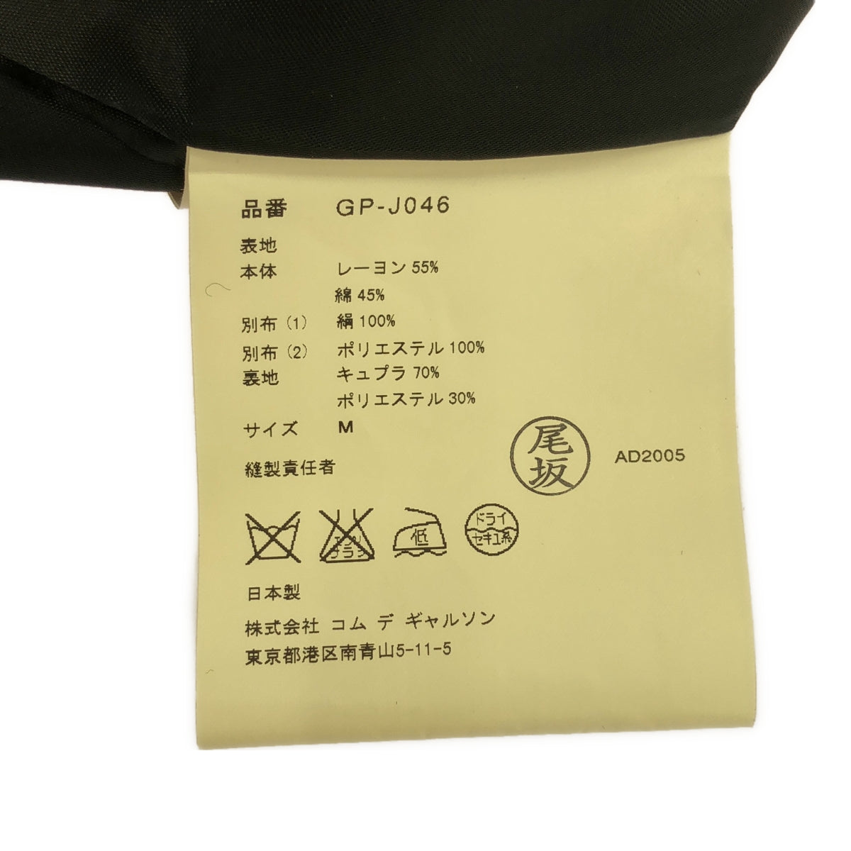 COMME des GARCONS / 컴데 갤슨 | 2005AW | 다른 소재 전환 레이스 장식 싱글 재킷 / 총 안감 | M | 블랙 | 여성