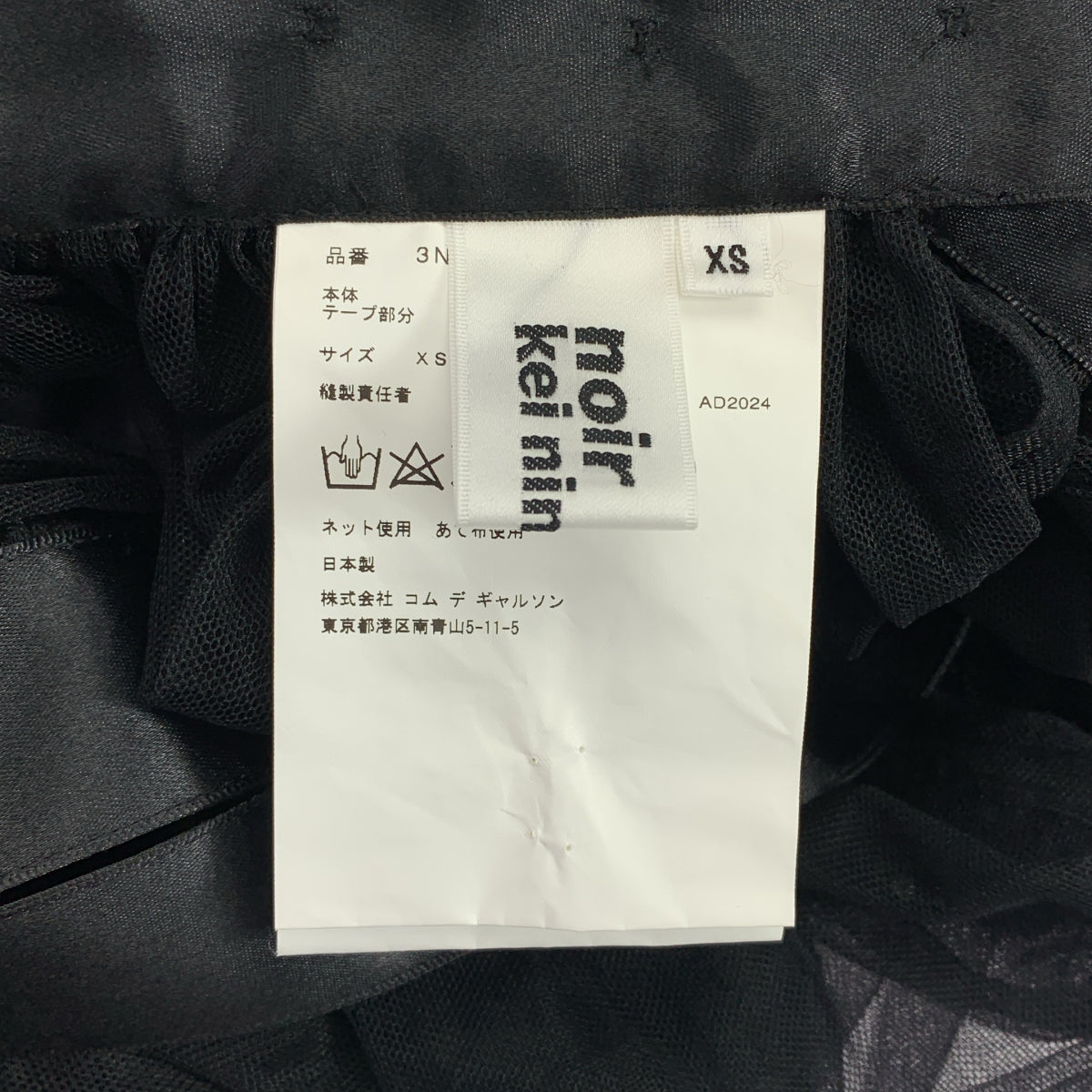 noir kei ninomiya / 느와르 케이니노미야 | 튤 프릴 원피스 | XS | 여성