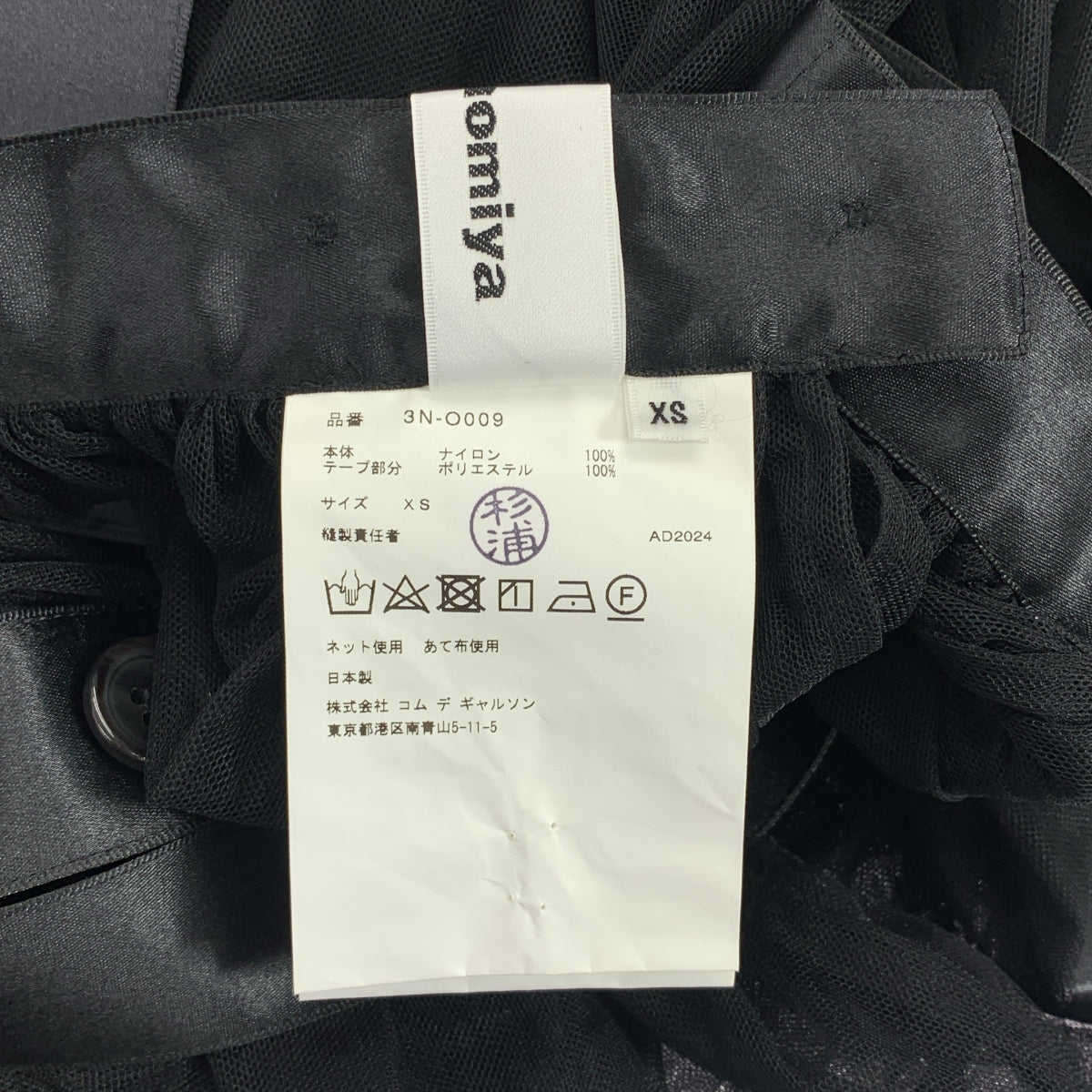 noir kei ninomiya / 느와르 케이니노미야 | 튤 프릴 원피스 | XS | 여성