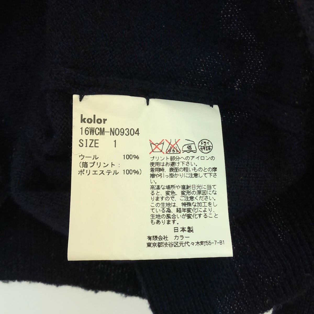 kolor / kolor |羊毛V領開襟衫 | 1 |海軍 |男士