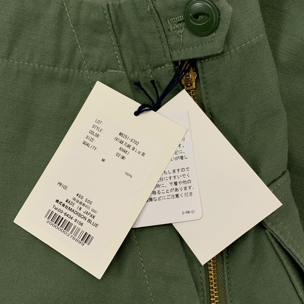 MADISON BLUE / 매디슨 블루 | FATIGUE FLARE SK L.oz BS 밀리터리 플레어 스커트 | 02(M) |