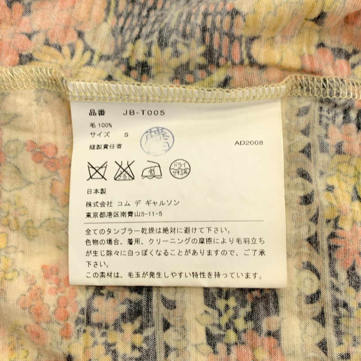 JUNYA WATANABE COMME des GARCONS / ジュンヤワタナベ | 2008AW | 総柄 変形オーバーネック プルオーバー カットソー | S | マルチカラー | レディース