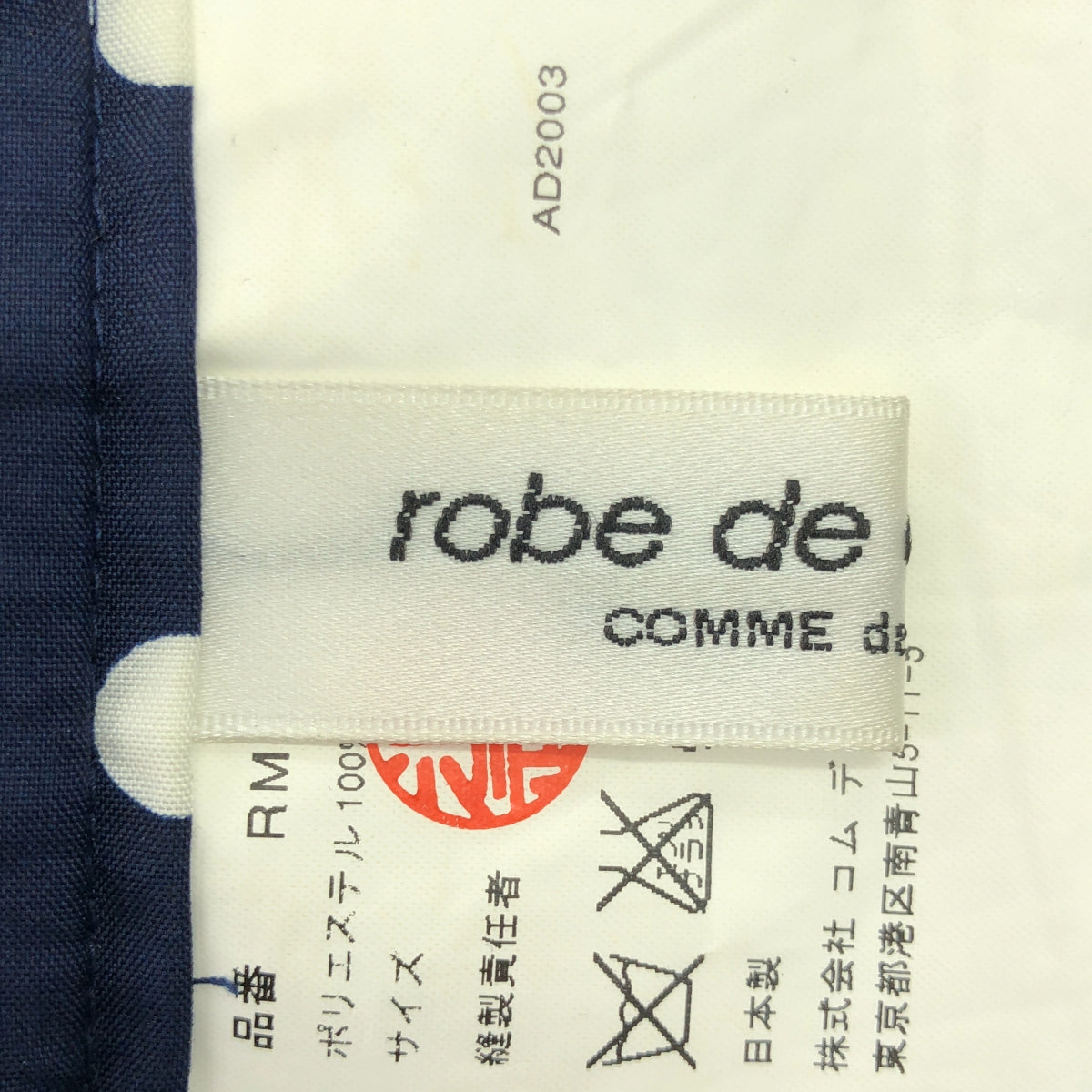 robe de chambre COMME des GARCONS / 로브드 샹블 콤 데 갤슨 | 2004SS | 스칼랩 닷 롱 이지 스커트 |
