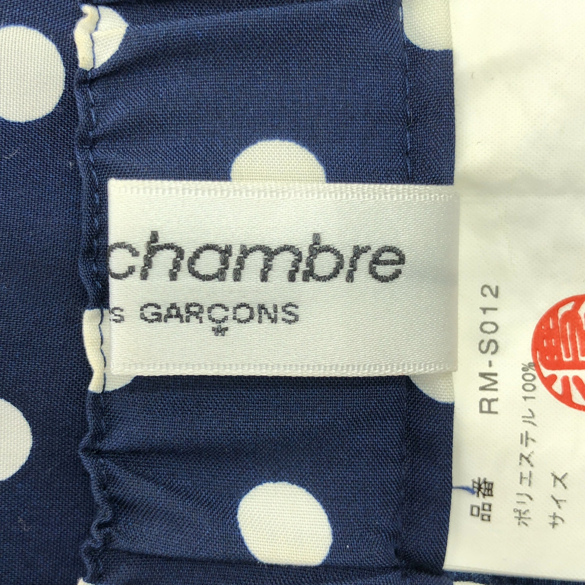 robe de chambre COMME des GARCONS / 로브드 샹블 콤 데 갤슨 | 2004SS | 스칼랩 닷 롱 이지 스커트 |