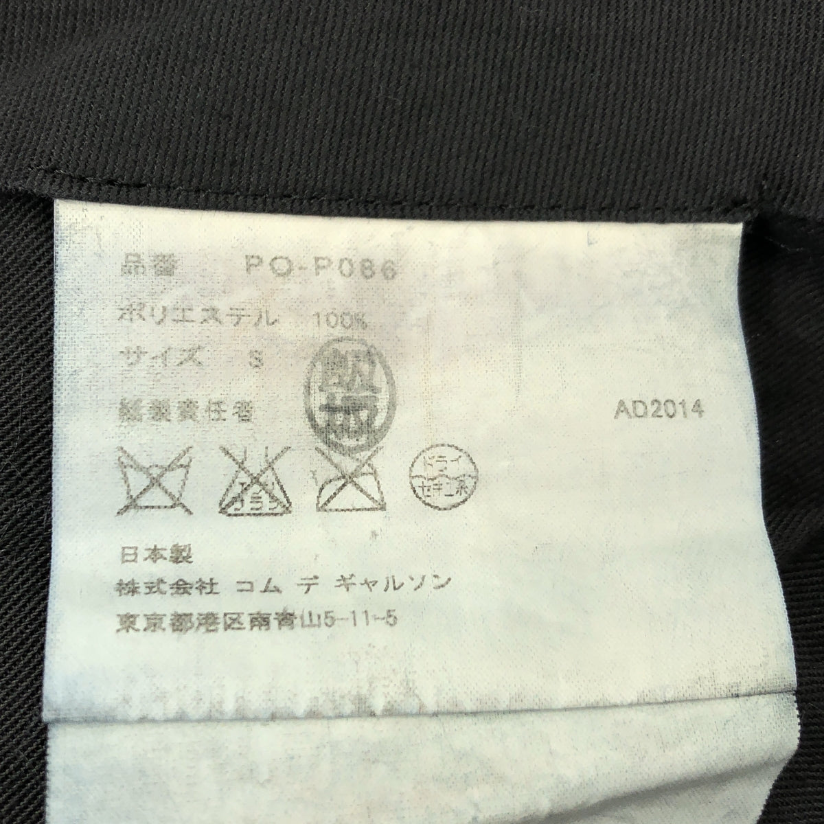 COMME des GARCONS HOMME PLUS | 2015AW | 聚酯加工剪裁魔鬼氈肩部工裝褲 | S | 黑色 | 男款