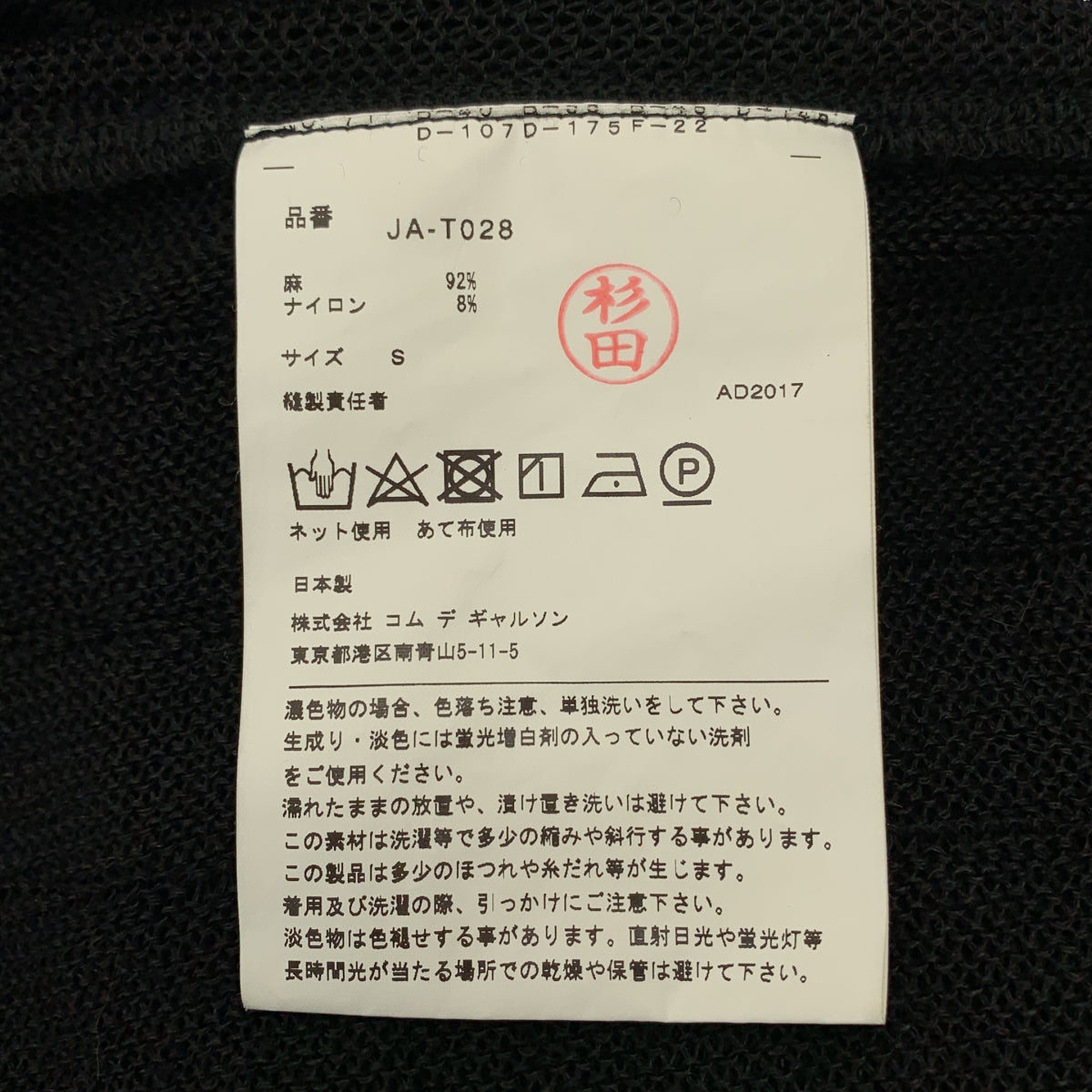 JUNYA WATANABE COMME des GARCONS / 준야와타나베 | 2018SS | 린넨 나일론 돌먼 슬리브 니트 | S |