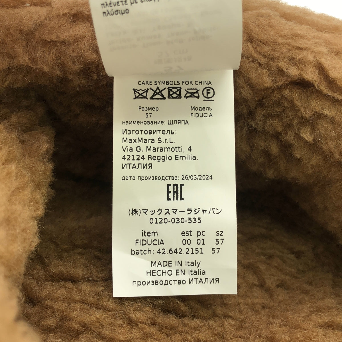 Max Mara / マックスマーラ | リバーシブル テディベア ハット 帽子 | 57 | ブラウン | レディース