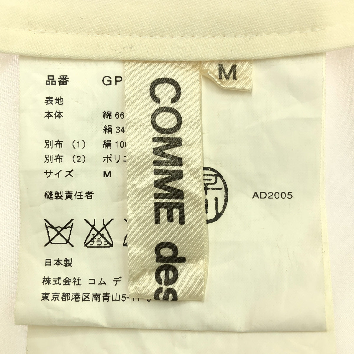 COMME des GARCONS / コムデギャルソン | 2005AW | 異素材 シルク切替 フリル装飾 ボリューム スカート | M | レディース