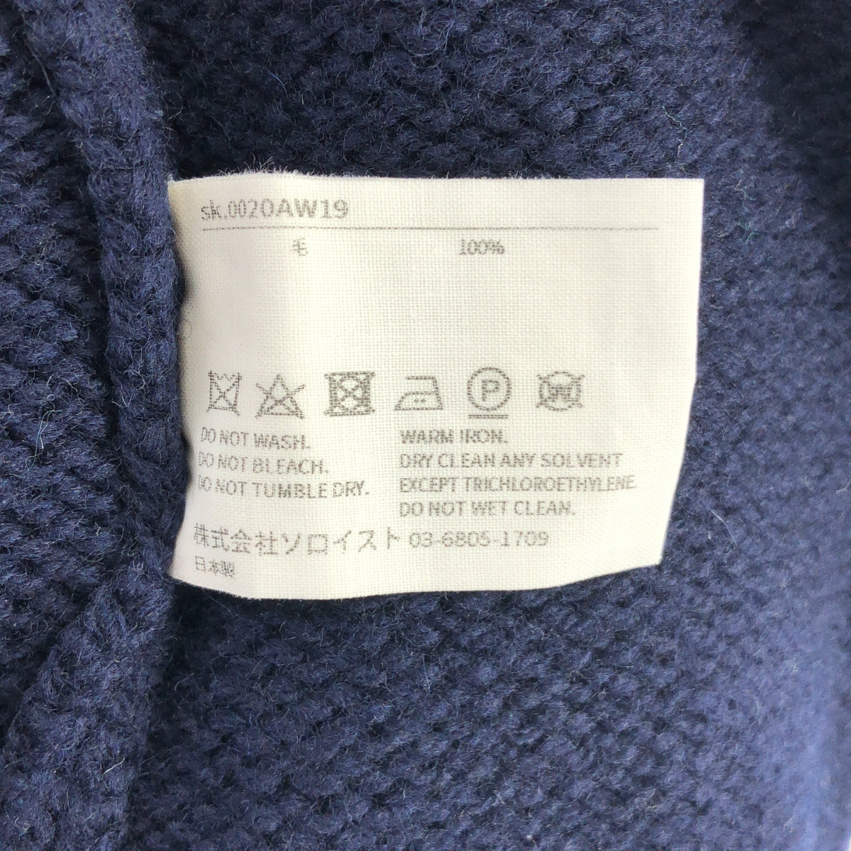 TAKAHIROMIYASHITA The Soloist / タカヒロミヤシタザソロイスト | two face sweater ウール タートルネック 変形 ニット | 46 | ネイビー | メンズ