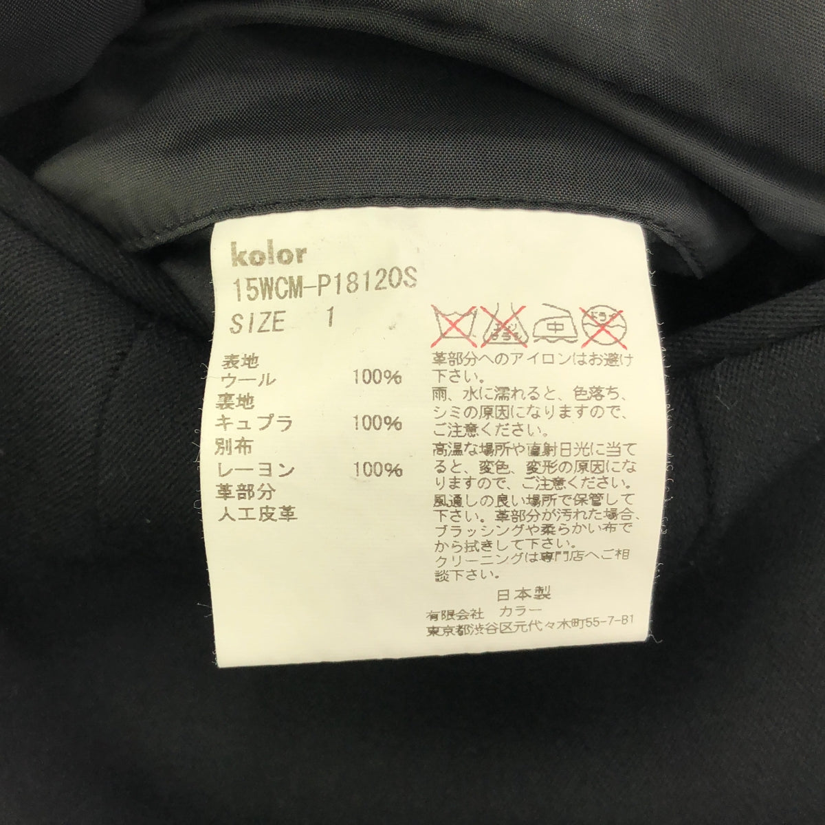 kolor / カラー | ウール 側章 テーパードスラックス | 1 | ブラック | メンズ