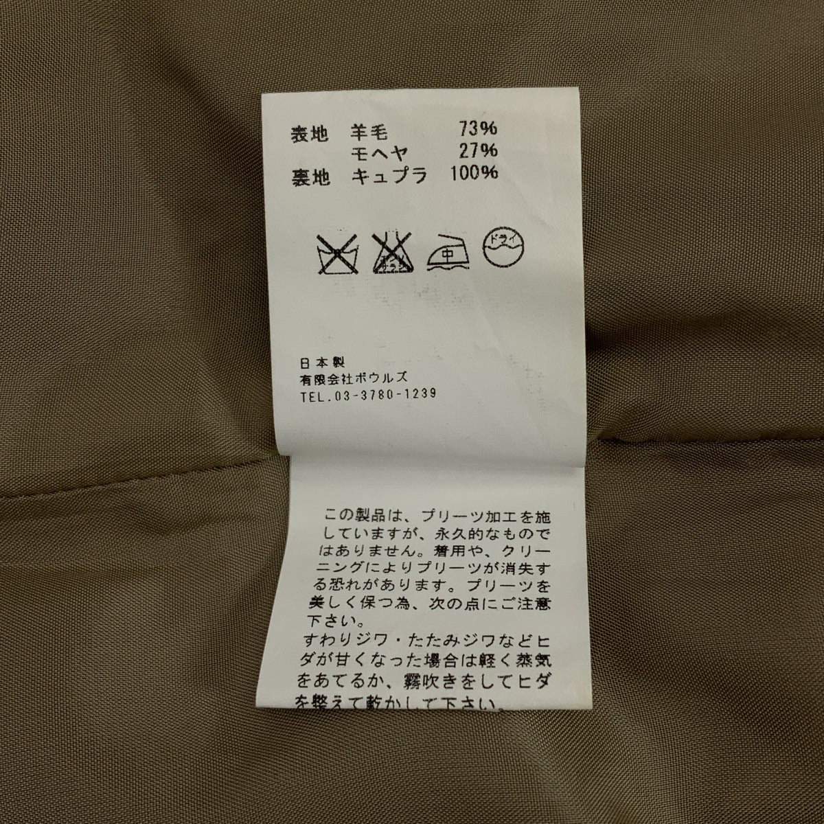 HYKE / 하이크 | 사이드 Zip 주름 치마 / 안감 포함 | XS | 브라운 계 | 여성