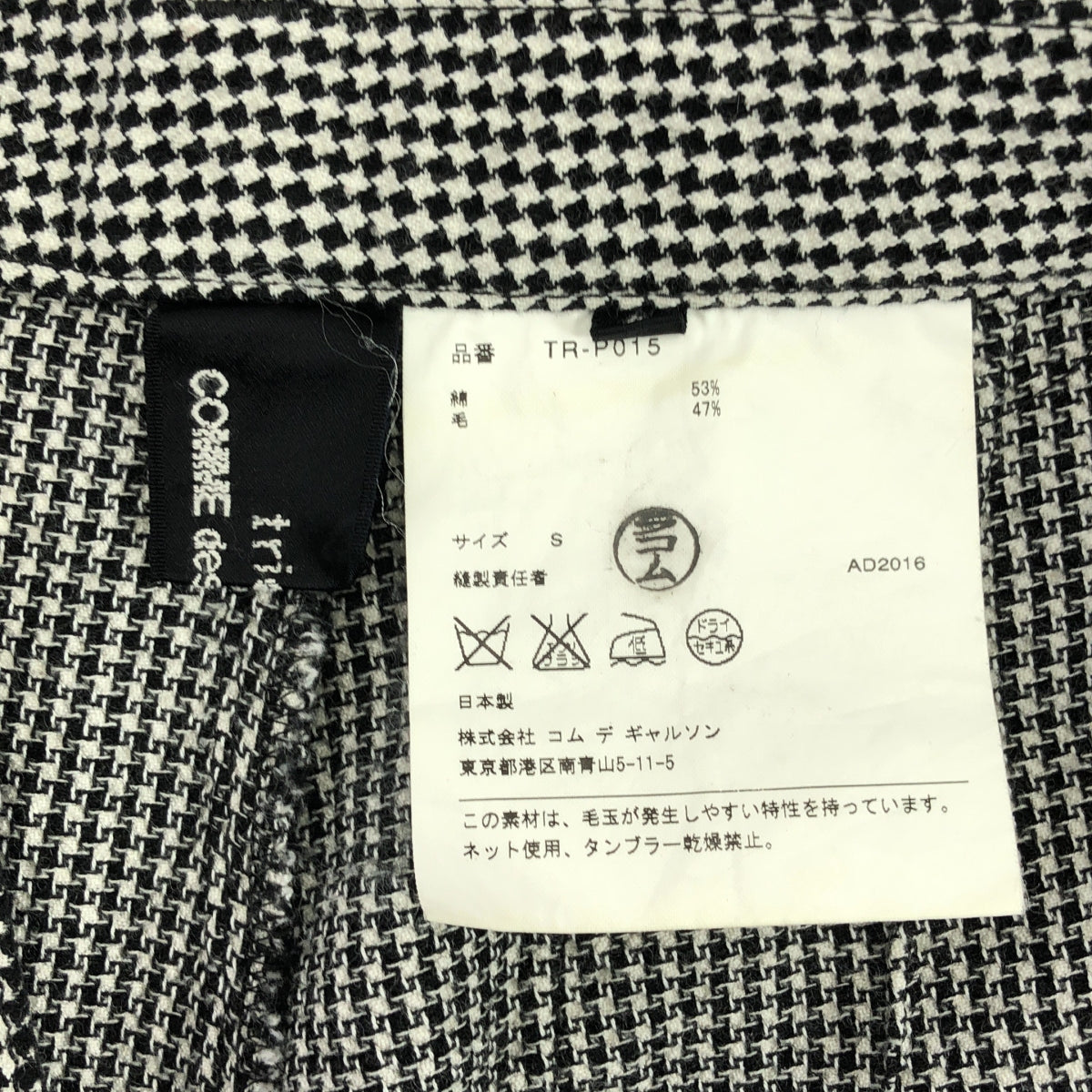 tricot COMME des GARCONS / トリココムデギャルソン | 2016AW | コットン ウール 千鳥格子柄  2タックパンツ | S | ブラック/ホワイト | レディース