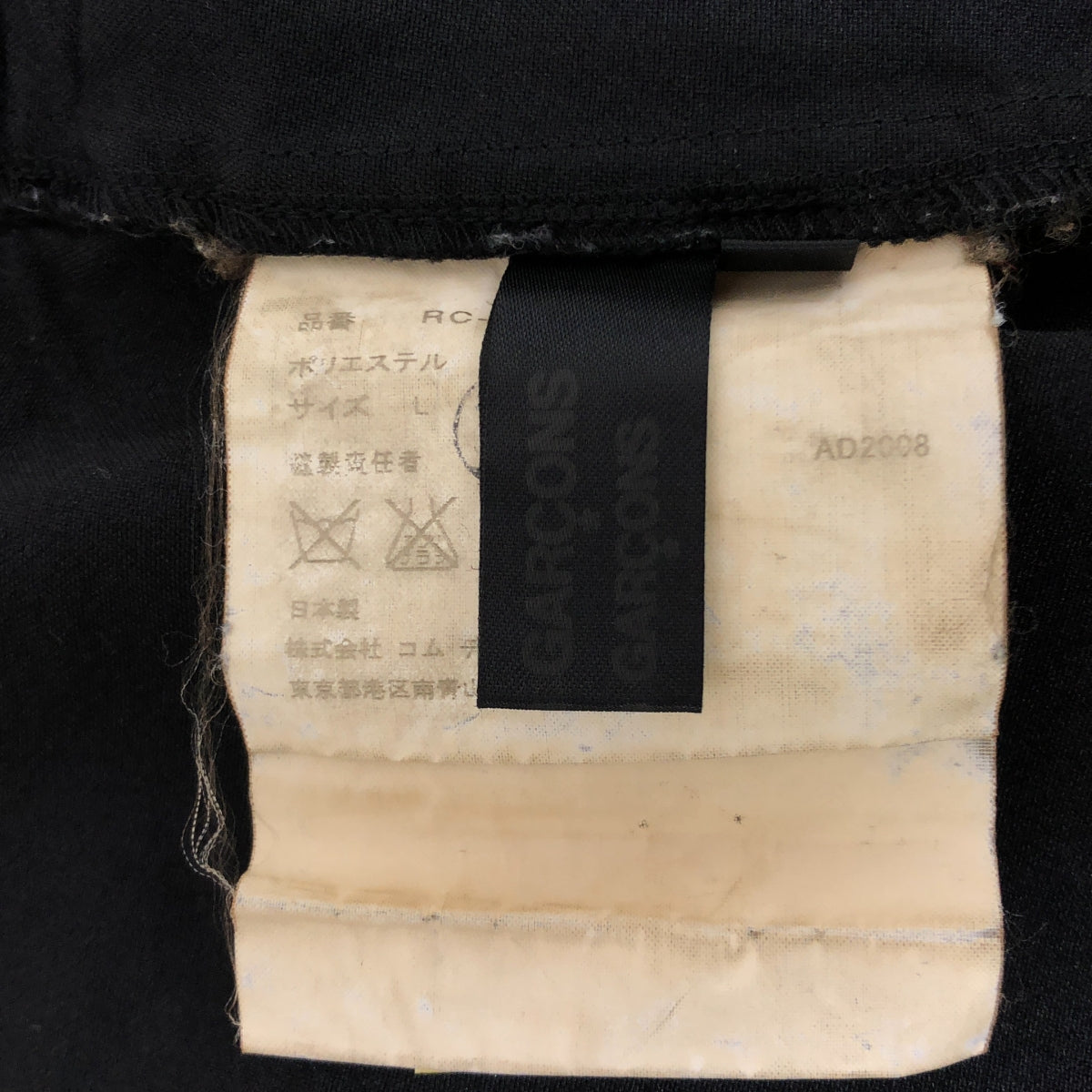 COMME des GARCONS COMME des GARCONS / コムコム | 2009SS | 染め加工 フリル ロング エプロン | L | レディース