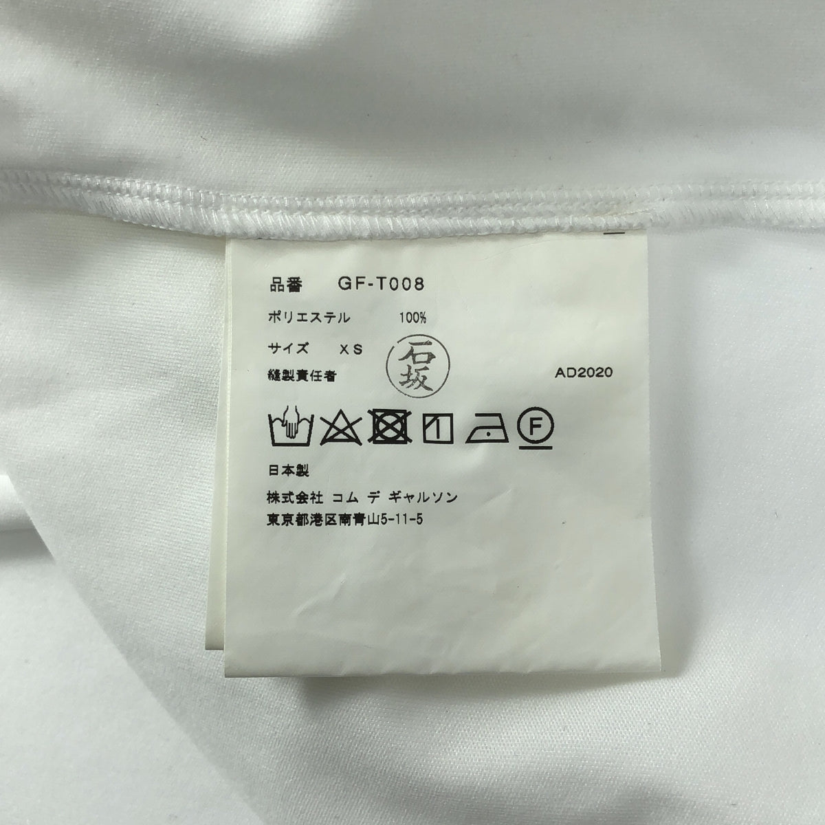 [類似新品] COMME des GARÇONS | 2020 秋冬系列 | 褶皺荷葉邊泡泡袖聚酯T卹 | XS碼 | 白色 | 女款