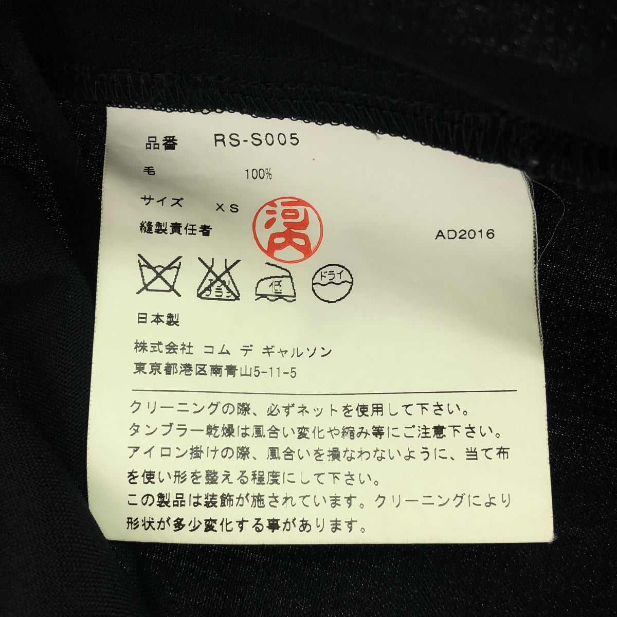 [品相良好] COMME des GARCONS COMME des GARCONS / Comme des | 2017春夏 |緞帶裝飾抽繩縮褶半身裙 | XS |黑色|女性的