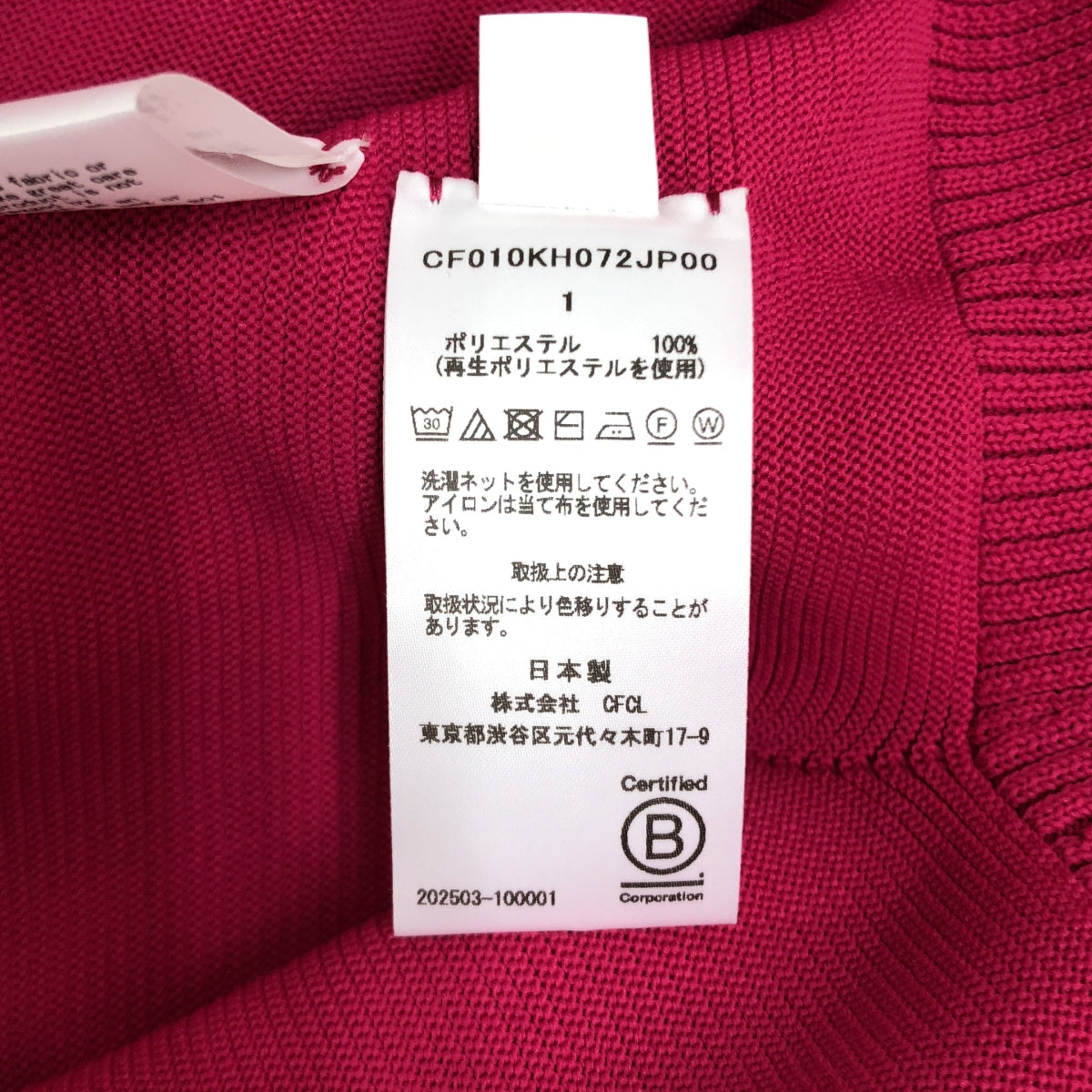 【美品】  CFCL / シーエフシーエル | POTTERY LONG SLEEVE CARDIGAN DRESS カーディガン ドレス ワンピース | 1 | ピンク | レディース